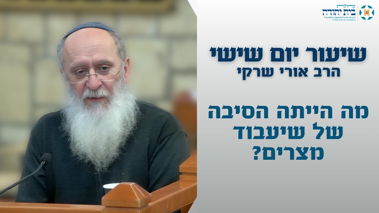 מה הייתה הסיבה של שיעבוד מצרים?