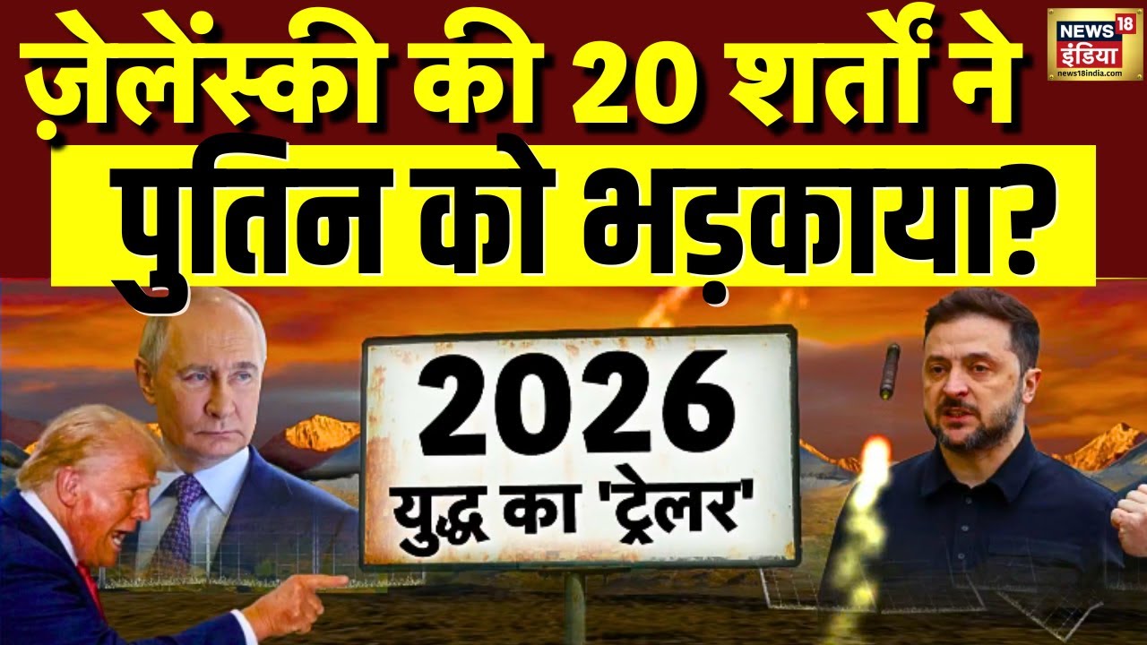 Russia Ukraine War Update : फ्रंटलाइन से 500 KM दूर भागा Ukraine | Zelenskyy | Putin | Trump | N18G
