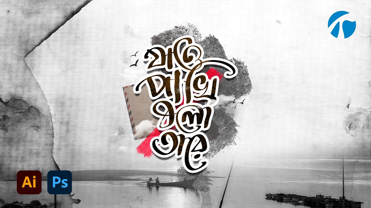 Freehand Bangla Lettering | Bangla Typography | যাও পাখি বলো তারে | Speed Art | Desk of Tonmoy