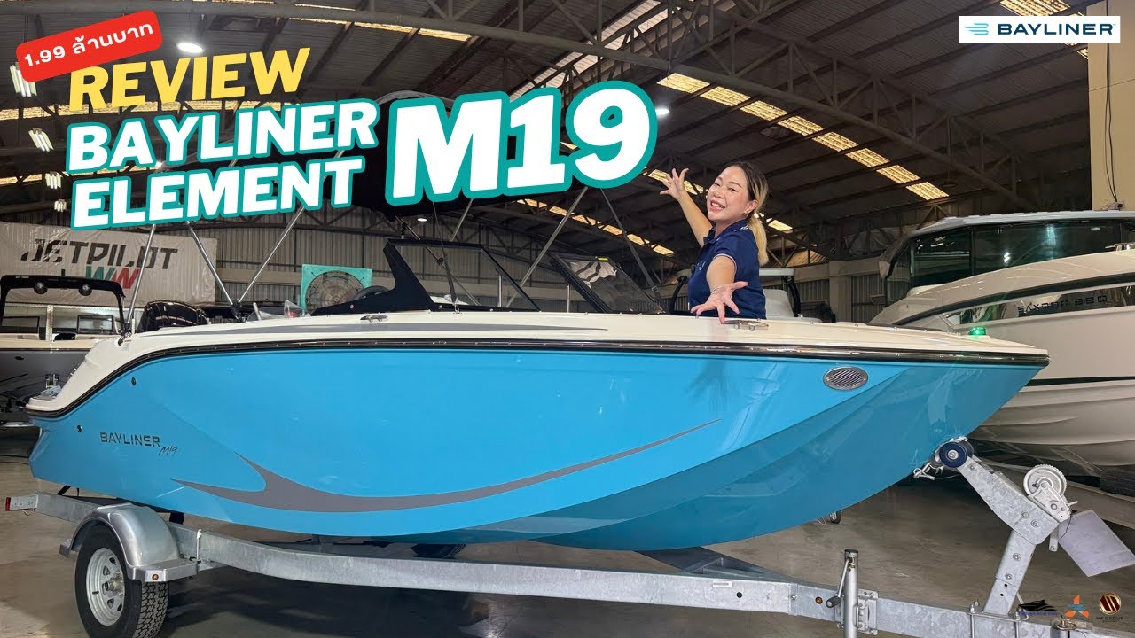 Review Bayliner Element M19 by Motor Field (Thailand)