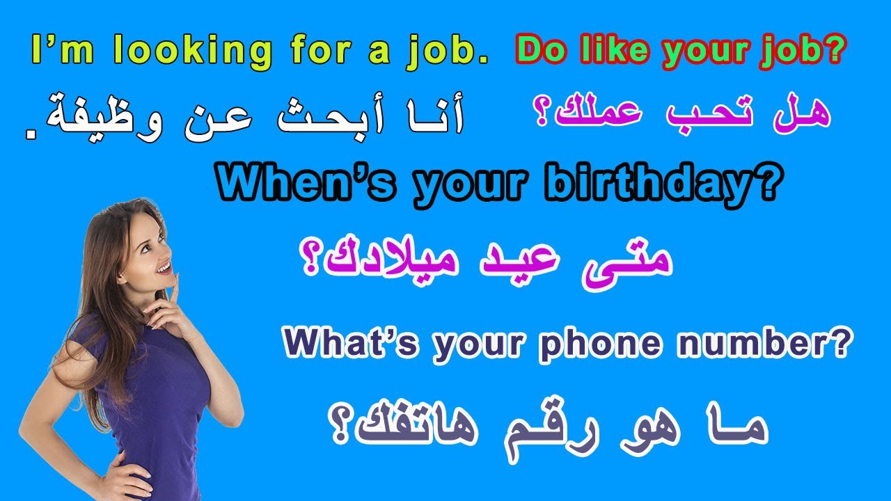 جمل وعبارات سهلة الحفظ | 30 جملة يجب عليك حفظها ان كنت تريد تعلم اللغة الانجليزية
