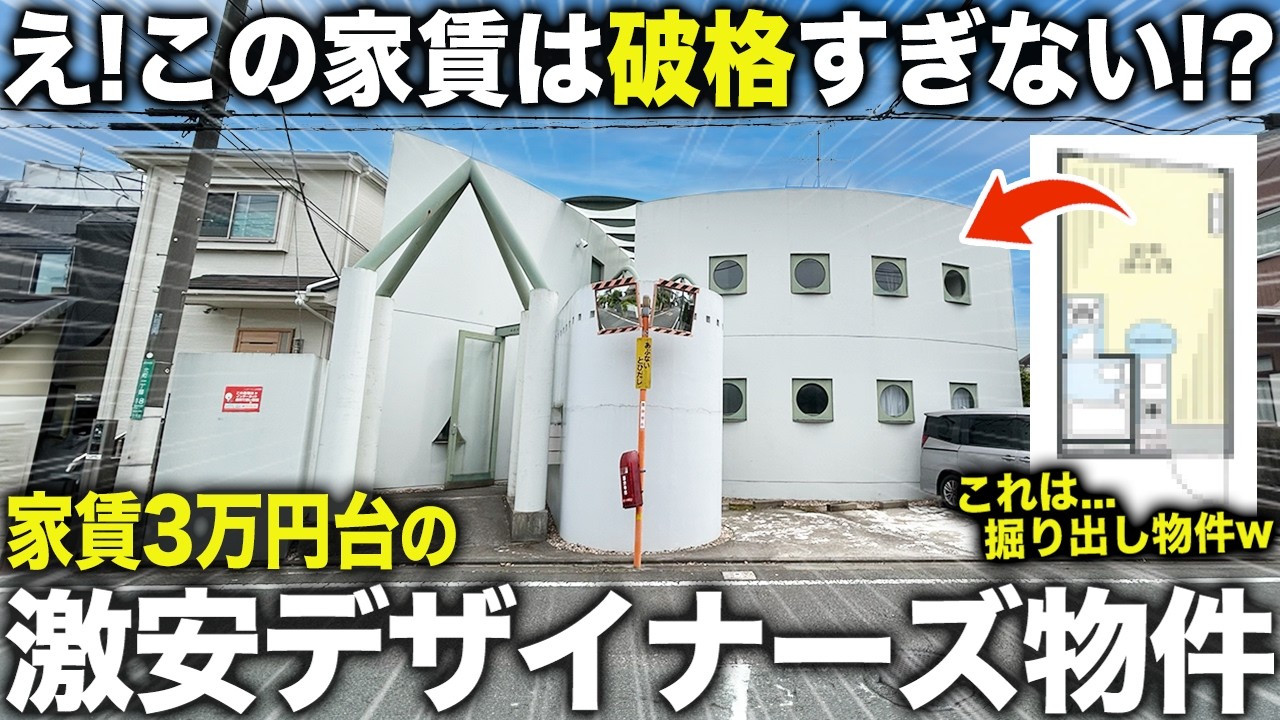 【激安物件】え...家賃3万円台でデザイナーズに住めるの！？条件良すぎるのに今だ空室の掘り出し物件に潜入したら引越しを検討した件