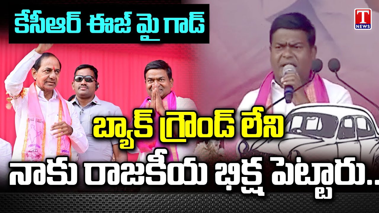 MLA Jeevan Reddy Speech At CM KCR Public Meeting At Armoor | Praises CM KCR | T News.