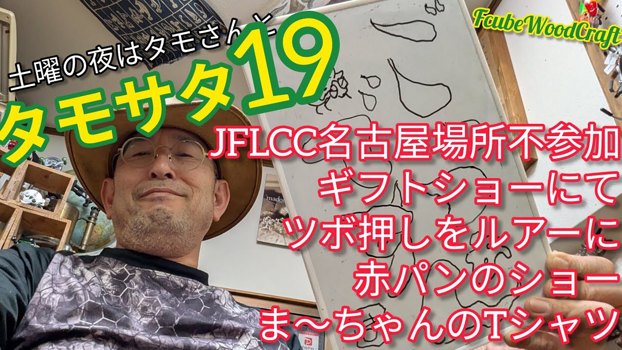 【第84回】先程東京から帰ってきまして、長旅の疲れが取れておりませぬが、色々とござりましたねギフトショー。ってことでご報告です。