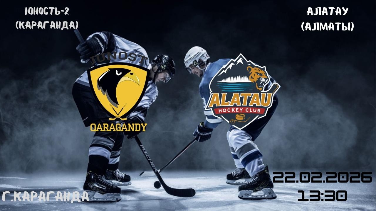 Юность-2 - Алатау   22.02.2026  11:00