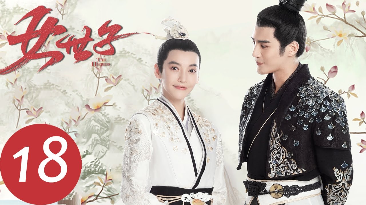 ENG SUB【女世子 The Heiress】EP18 | 王希媛给韩十一下迷药（姜潮、尤靖茹）