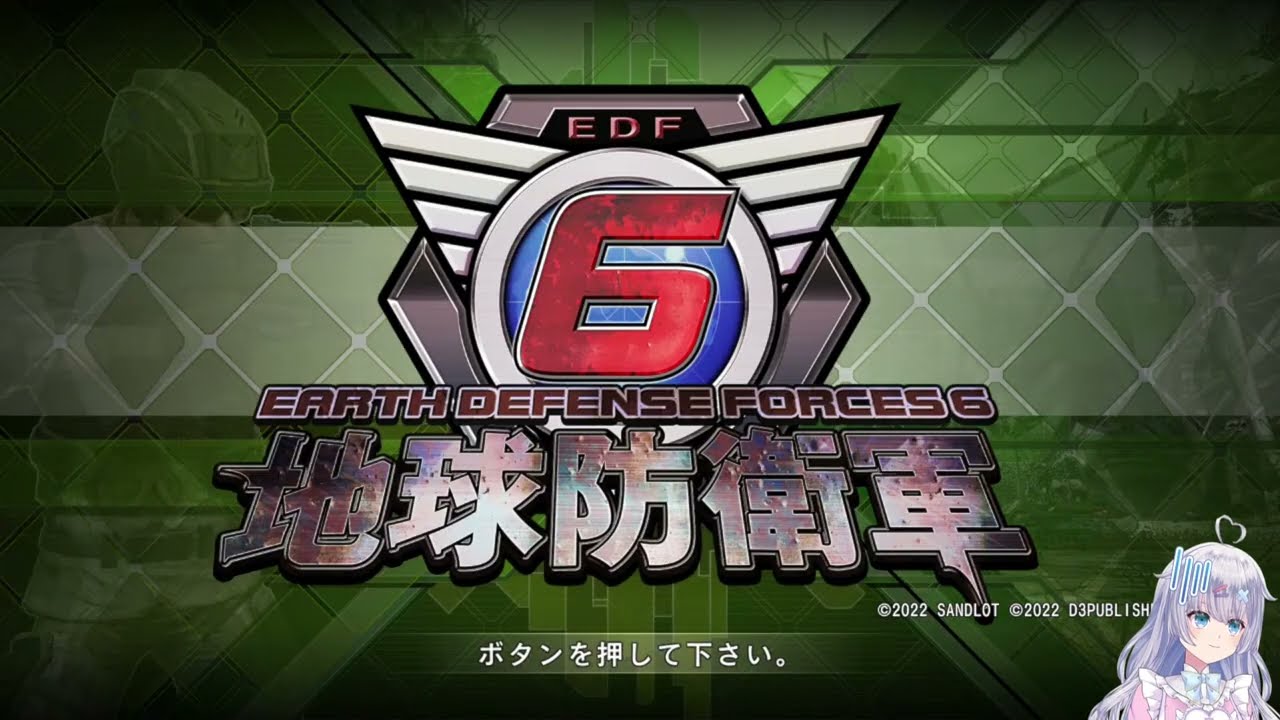 【PS5Pro】地球防衛軍6【くろまも/黒田守】1枠目 ステージ1～