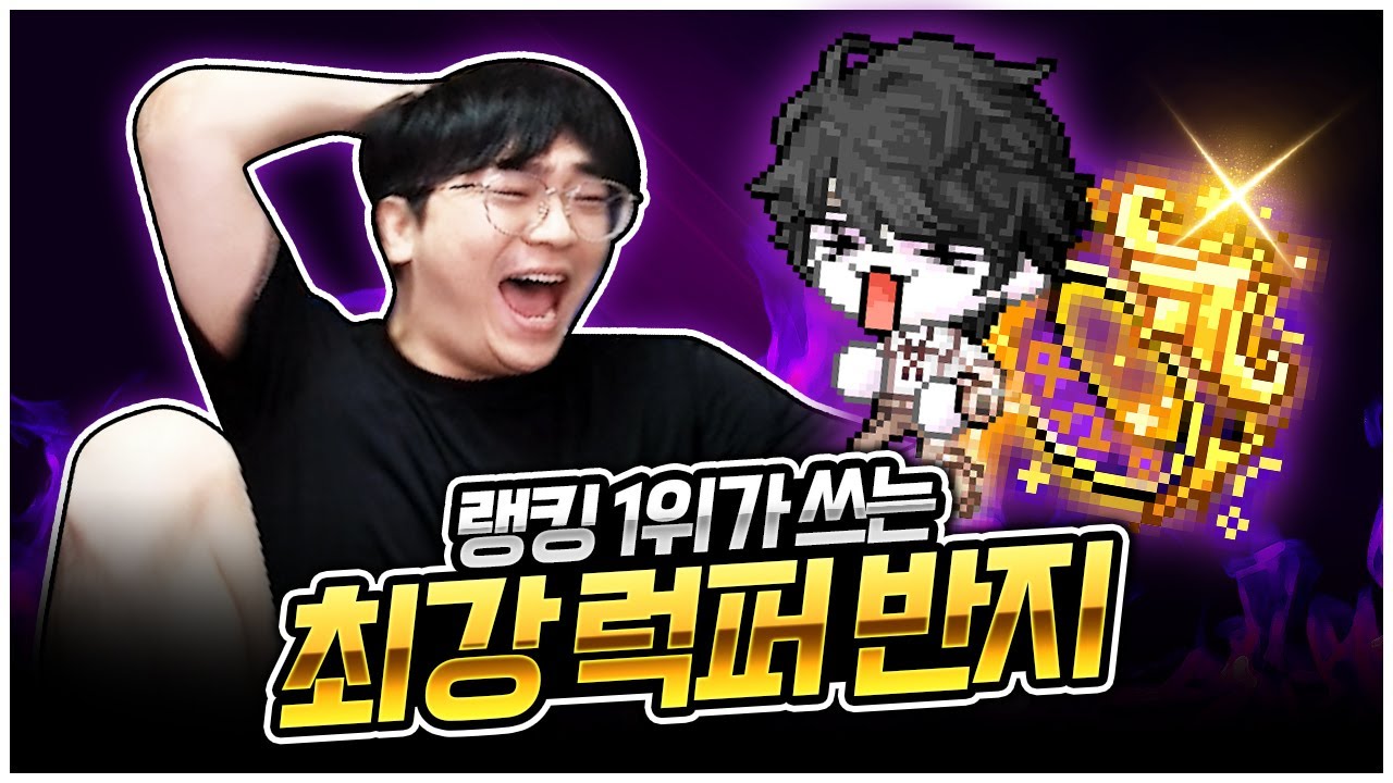 황홀한 악몽이 2개?? 퍼클 파티 최강 반지 제작! [팡이요,  메이플스토리]