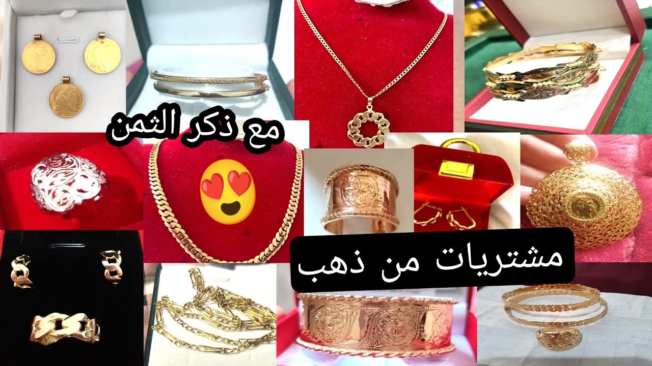 مشتريات من الذهب 😍 مبروك عليكم متتبعاتي الغاليات 💐👏👏👏 بالصحة والراحة 🌹💐💐🌹