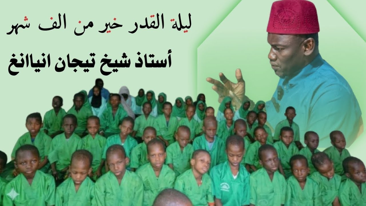 Guddi laylatul Xadri institut Cheikh Ahmed Sakhir Lô Niaga
