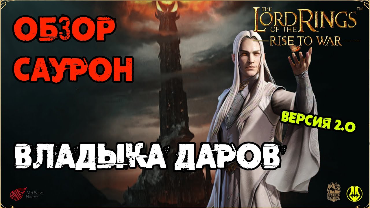 Мини Обзор / Саурон / LOTR: Rise to War 2.0