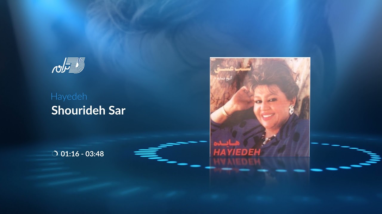 Hayedeh - Shourideh Sar | هایده ـ شوریده سر