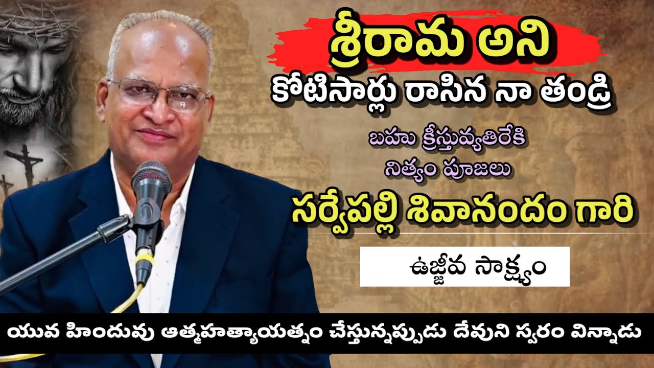 శివానందం గారి జీవిత సాక్ష్యం | Life changing testimony | #telugujesustestmonies.