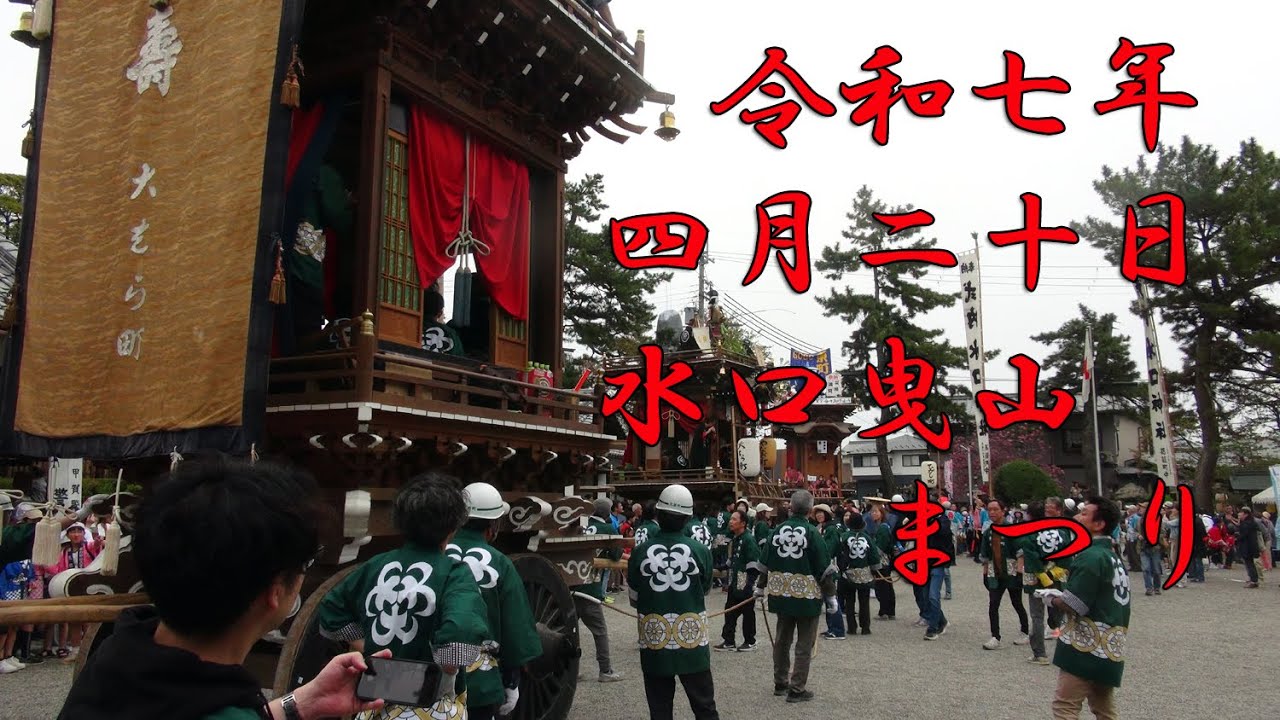 【令和祭礼紀行】水口曳山まつり