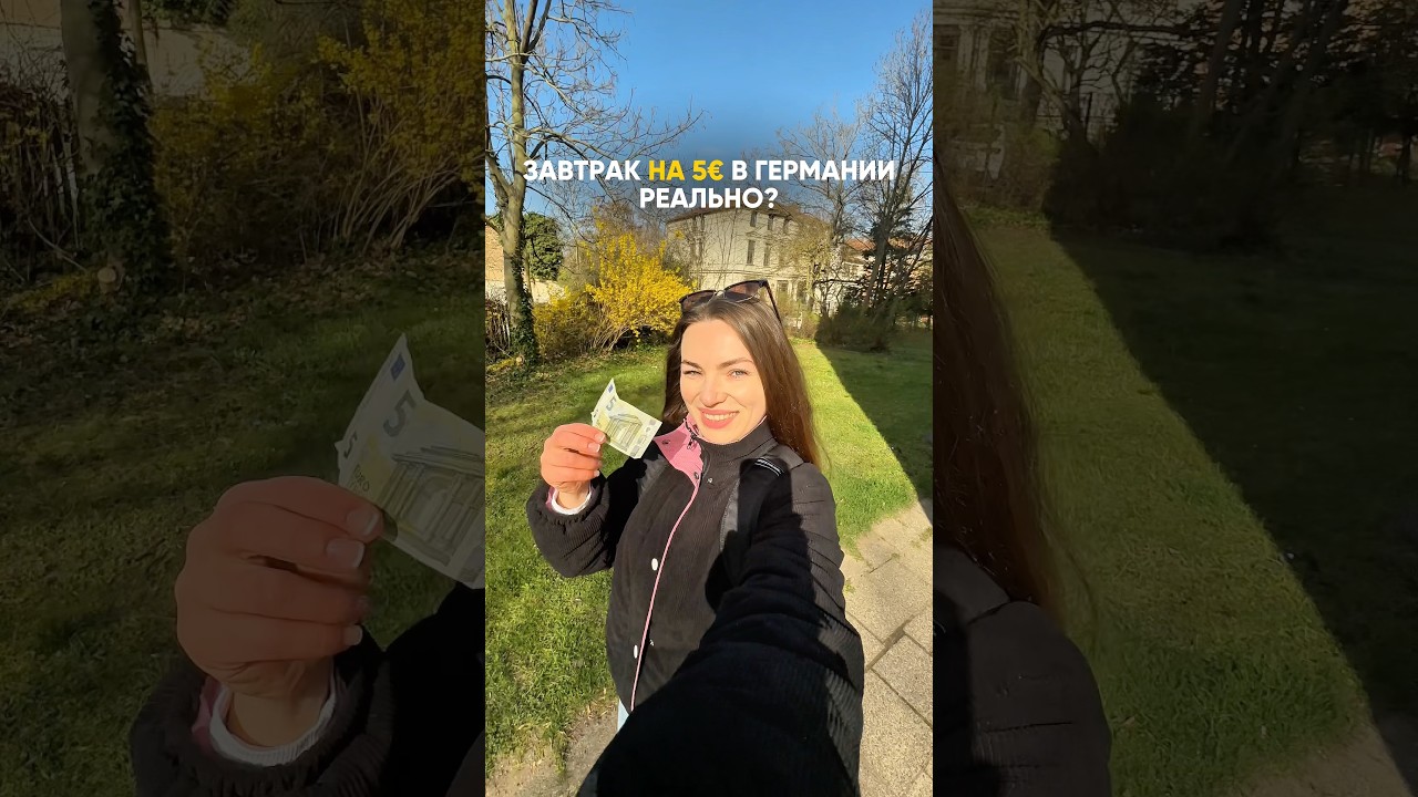 А что бы вы приготовили на 5&euro;. #жизньвгермании #украинцывгермании Unbezahlte Werbung