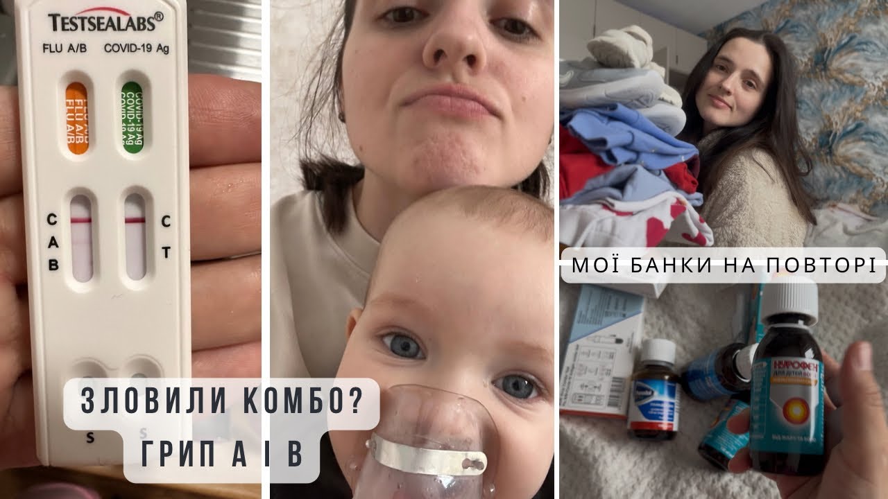Розпаковка СЕКОД👌🏻Зробили ТЕСТ на ГРИП🤒 ЛЮТІ МОРОЗИ❄️