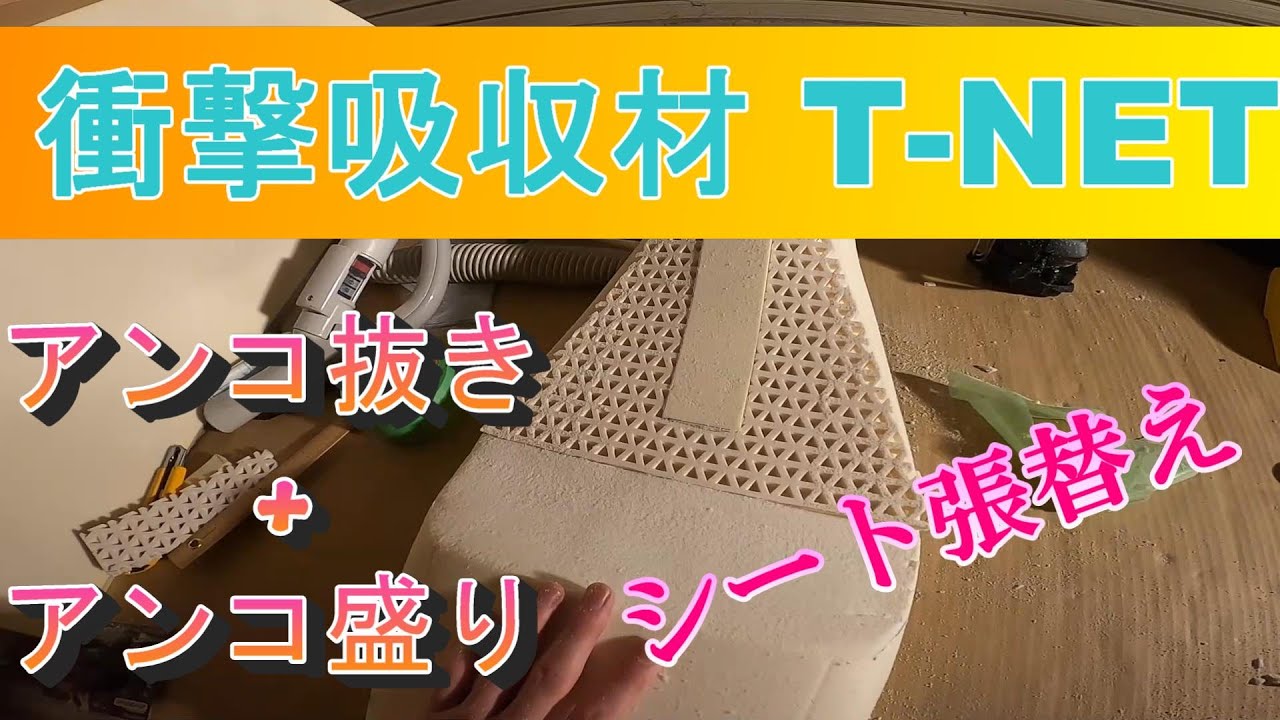 【Z900RS】衝撃吸収材 T-NET　カスタムシート　DIY