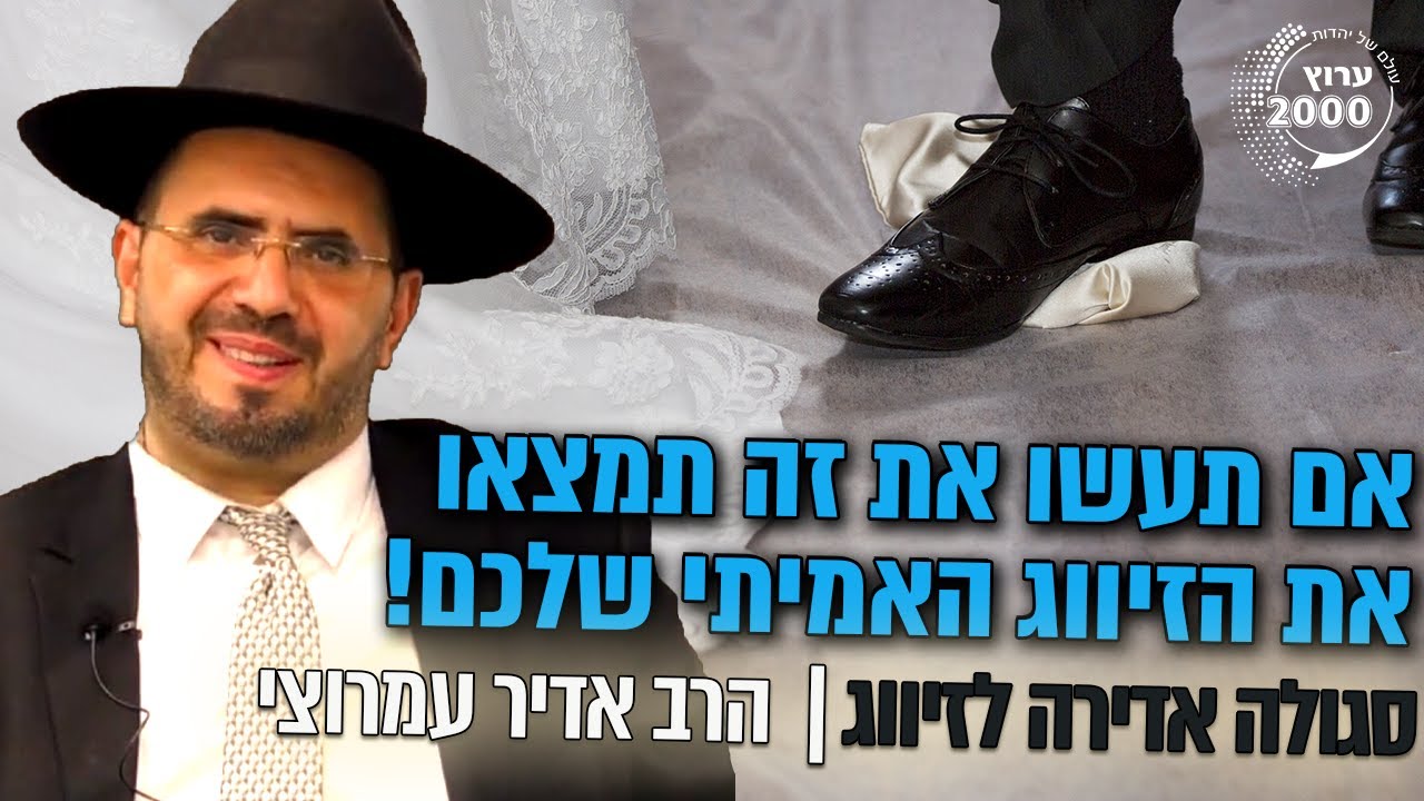 סגולה אדירה לזיווג: 