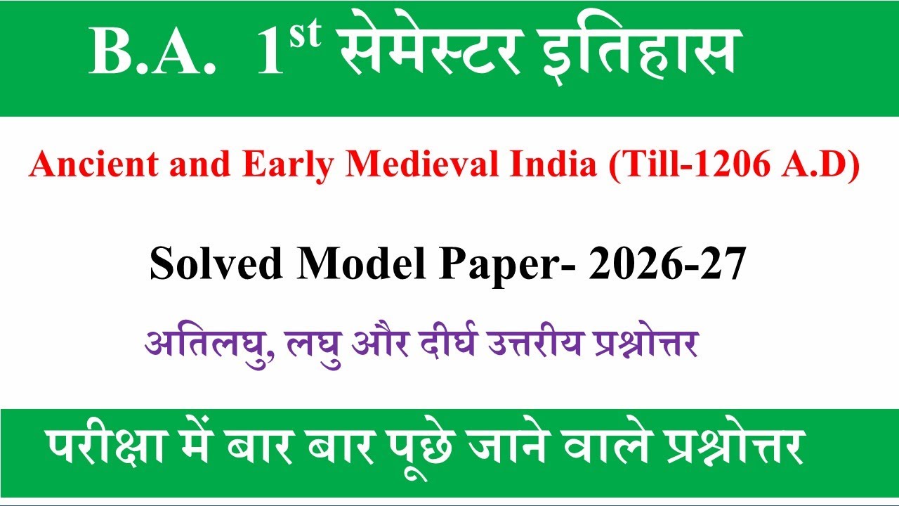 history ba 1st semester solved model paper-2026-27 | history for ba 1st semester