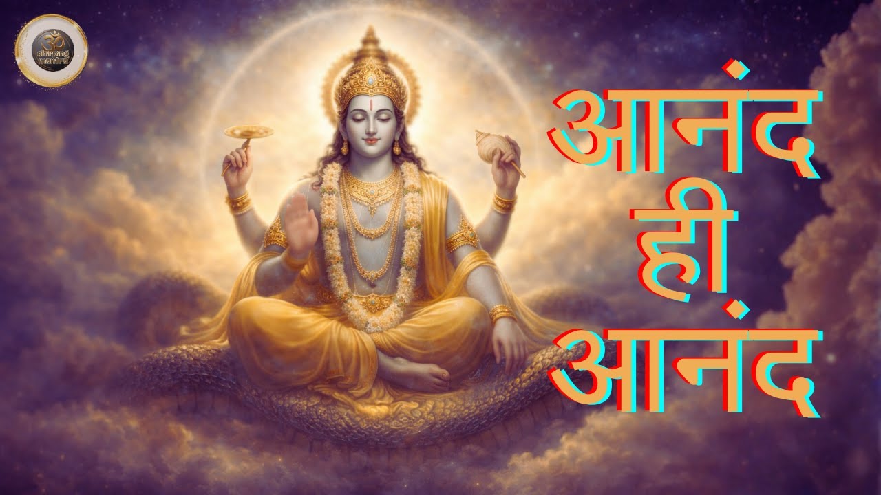 आनंद ही आनंद | Original Hari Bhajan | Serene Devotional Song #bhakti #original #haribhajan #vishnu