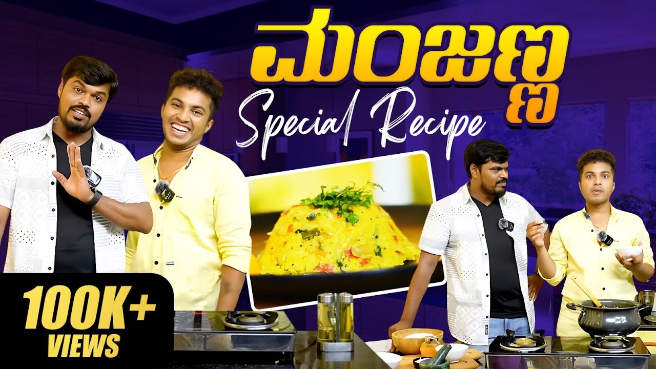 ಬಿಗ್ ಬಾಸ್ ಮಂಜಣ್ಣ ಮಾಡಿದ  ಗಿಚ್ಚಿ ಗಿಲಿಗಿಲಿ  ಉಪ್ಪಿಟ್ಟು|| Big Boss Manju's Gicchi Gili Gili Upittu