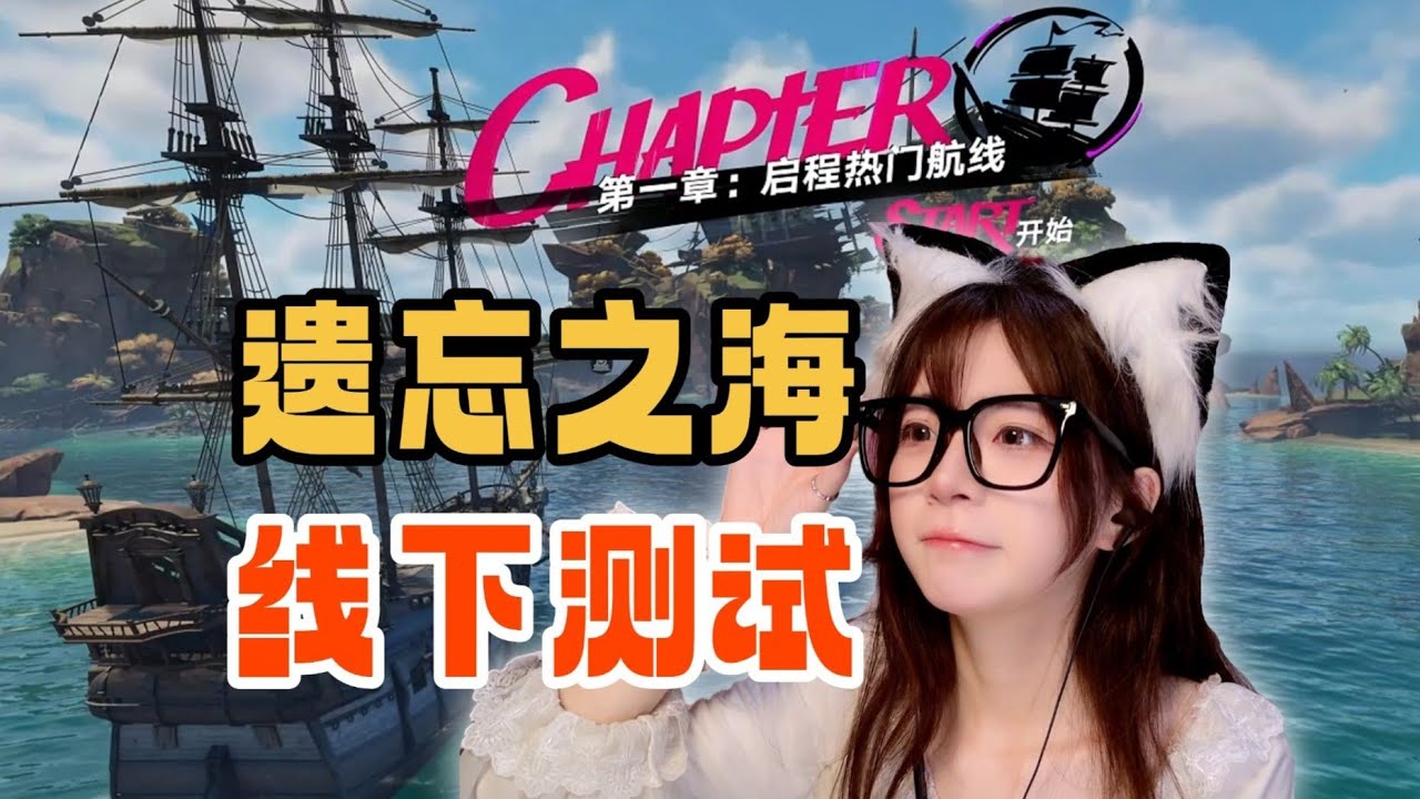 开放世界航海冒险回合制RPG！豪玩😯👍🏻遗忘之海测评