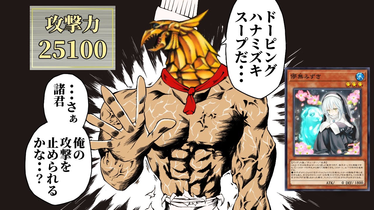 儚無みずきによって攻撃力を25100まで上げたラーの翼神竜に1ターンキルされる決闘者【遊戯王マスターデュエル】
