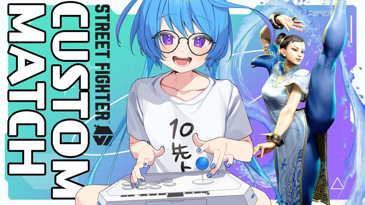 【#スト６ 】参加型/獅白杯キャラ対策カスタム【りーさるぷらん/蒼輪ちなみ】