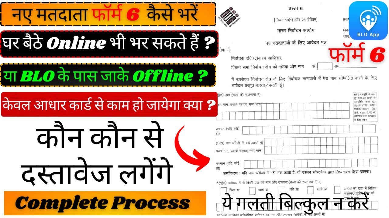 New Voter ID Apply Online/Offline | New Electors Form 6 Kaise Bhare | Documents/Age/Mistakes #form6