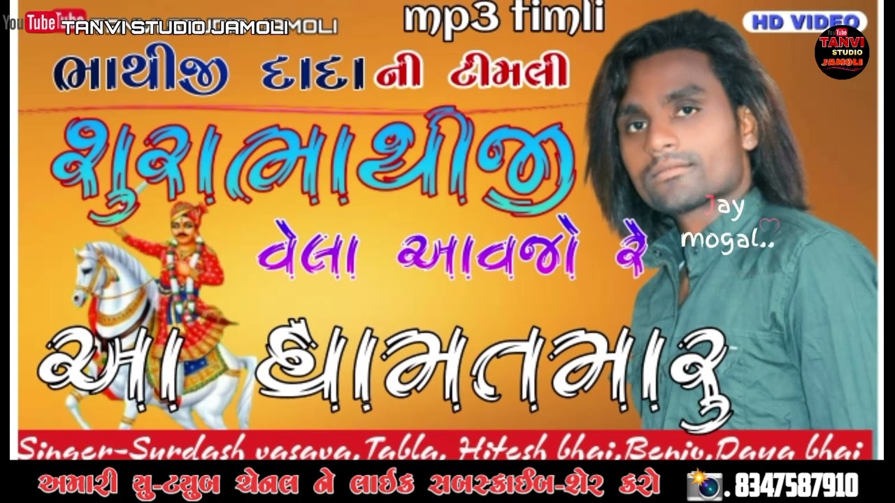 surdash vasava -Bhathiji dada timli