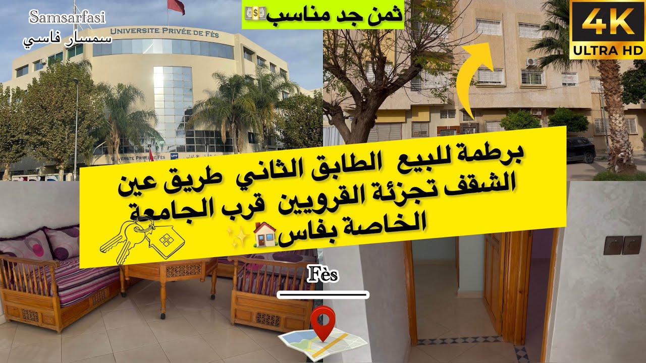 برطمة للبيع بتجزئة القرويين طريق عين الشقف بفاس بثمن جد مناسب و 3 ديال البيوت 🏠🔥✨