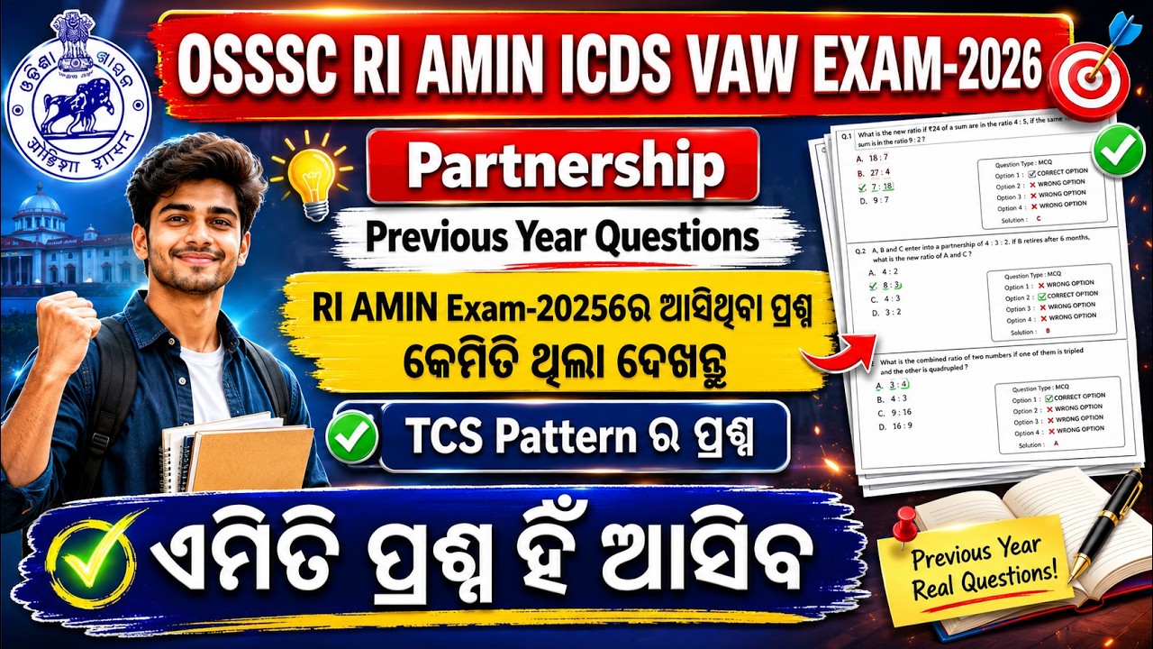 Partnership | OSSSC RI AMIN ICDS PYQ | OSSSC Math Previous Year Questions | By Nikunja Sir