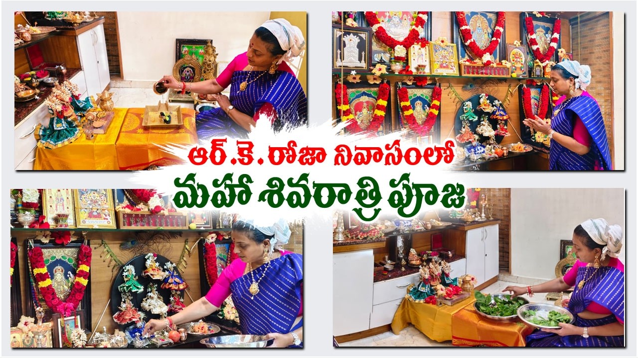 Maha Shivaratri Special Pooja By RK ROJA in Nagari Happy Maha Shivaratri