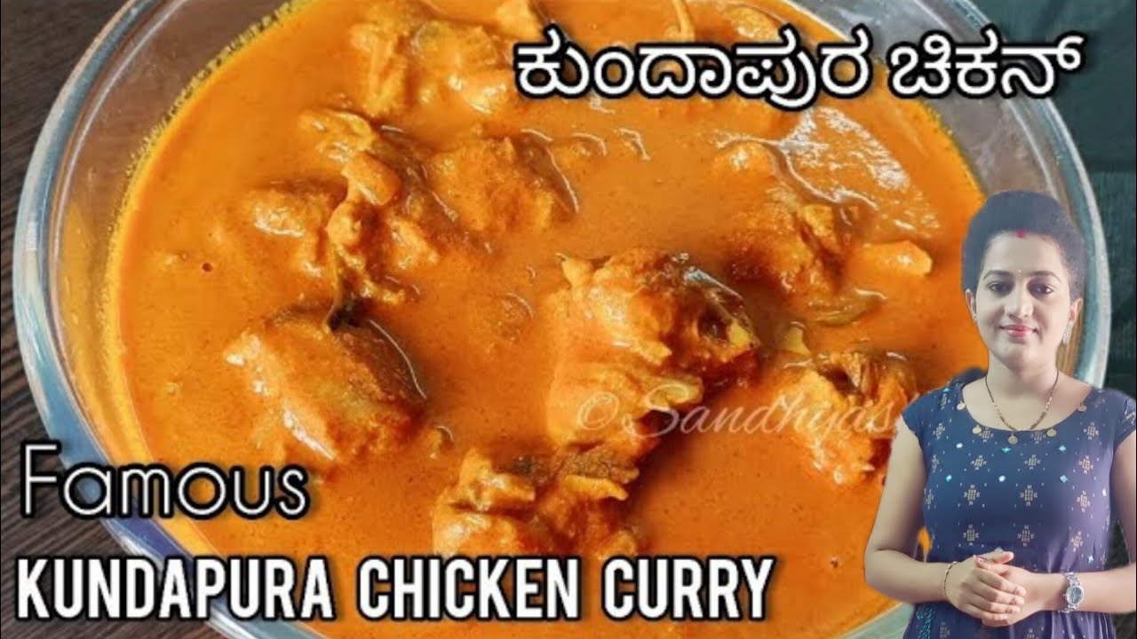 ಕುಂದಾಪುರ ಚಿಕನ್ ಸಾರು |  Kundapur style chicken curry | kundapur chicken curry | chicken curry recipe