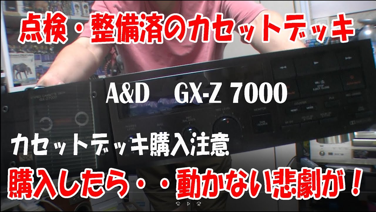 点検・整備済のカセットデッキを購入したら、動かない悲劇が発生しました。視聴者さんもご注意下さい。完全な詐欺商品です。