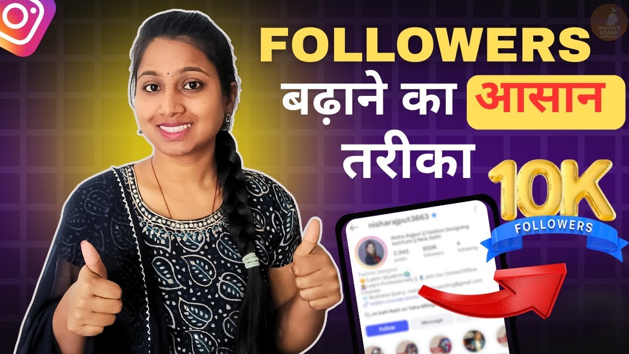 Instagram Followers kaise badhaye | Instagram Par Follower Kaise Badhaye | Free Instagram Followers
