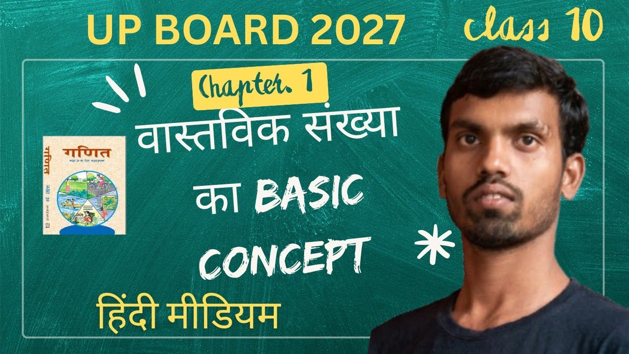 वास्तविक संख्याएँ' (Real Numbers) कक्षा 10 #class10th #class10 #class10thmaths #class10math 