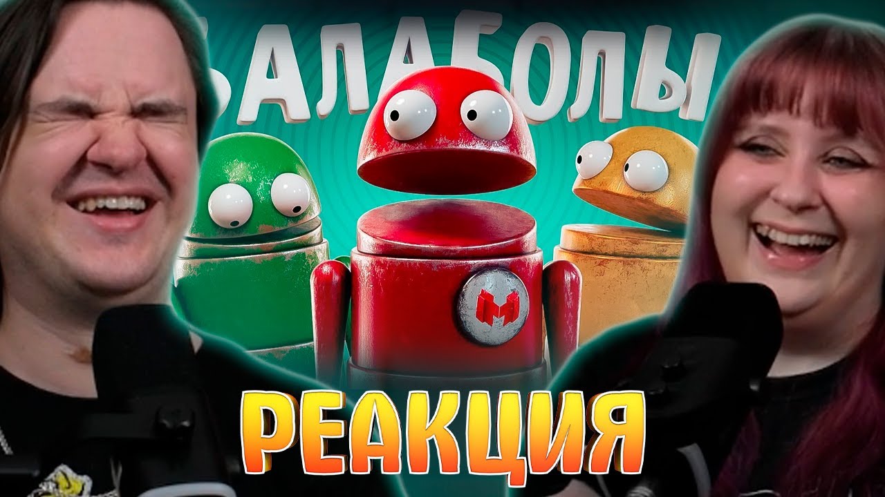 Балаболы (R.E.P.O.) | РЕАКЦИЯ НА @Marmok |