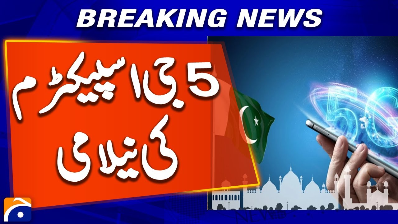 Breaking: 𝗜𝗧 𝗠𝗶𝗻𝗶𝘀𝘁𝗿𝘆 𝗦𝗲𝘁𝘀 𝗗𝗼𝗹𝗹𝗮𝗿 𝗥𝗮𝘁𝗲 & 𝗧𝗲𝗿𝗺𝘀 𝗳𝗼𝗿 𝗦𝗽𝗲𝗰𝘁𝗿𝘂𝗺 𝗔𝘂𝗰𝘁𝗶𝗼𝗻 | Geo News