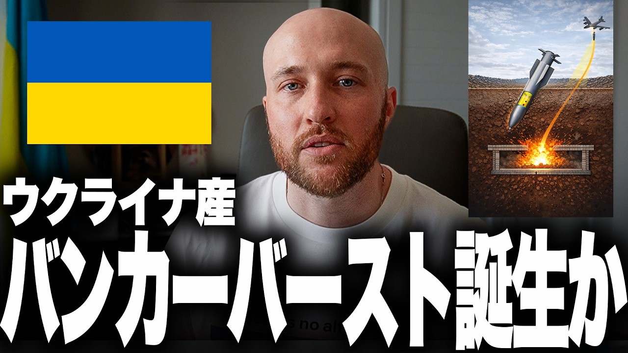 ついにウクライナにも“バンカーバースト級ミサイル”が誕生か！？──フラミンゴが2000km彼方から戦略工場を貫通破壊し内部爆発を誘発！イスカンデル製造ラインが崩落し、ロシア深部の安全神話が完全崩壊へ！