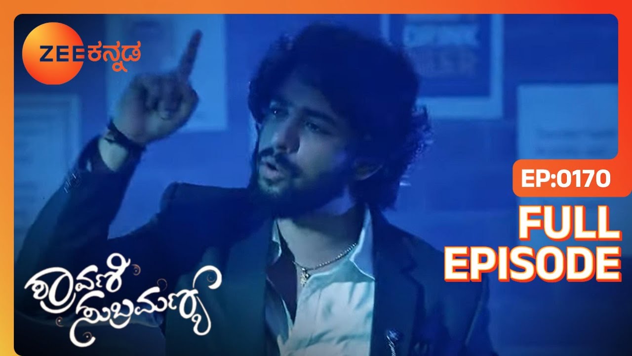 Subbu Varalakshmiಕಷ್ಟವನ್ನು ಶ್ರಾವಣಿಗೆ ಹೇಳುತ್ತಾನೆ. | SHRAVANI SUBRAMANYA | Full Ep. 170 | ZEE Kannada