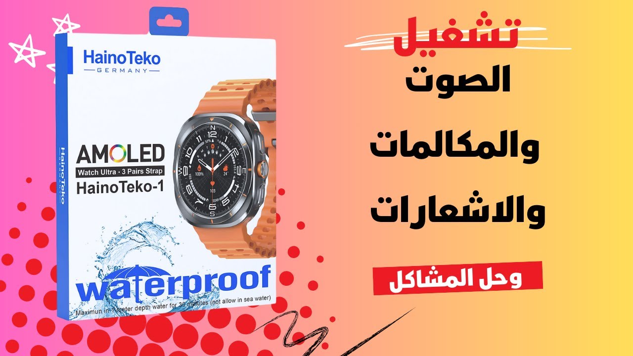 طريقة تشغيل وربط ساعة hainoteko1 واي ساعة بتشتغل ببرنامج FitCloudPro
