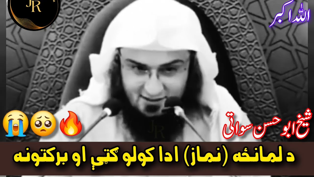 Da Weto (Namaz) Munz Kawalo Paydi Aw Barakatuna | Namaz Masail Jawabuna | Sheikh Abu Hassan Swati