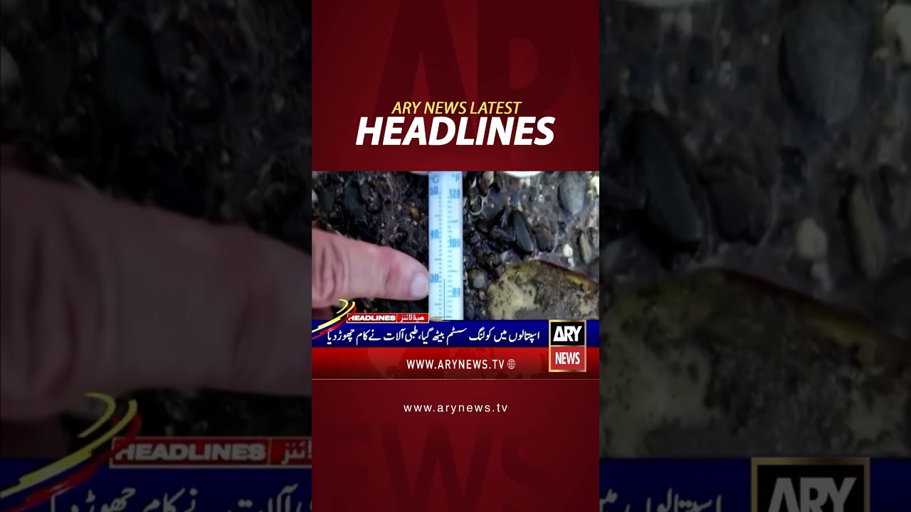 Latest News Headlines #headlines #arynewsheadlines #latestnews #youtubeshorts #shorts #arynews