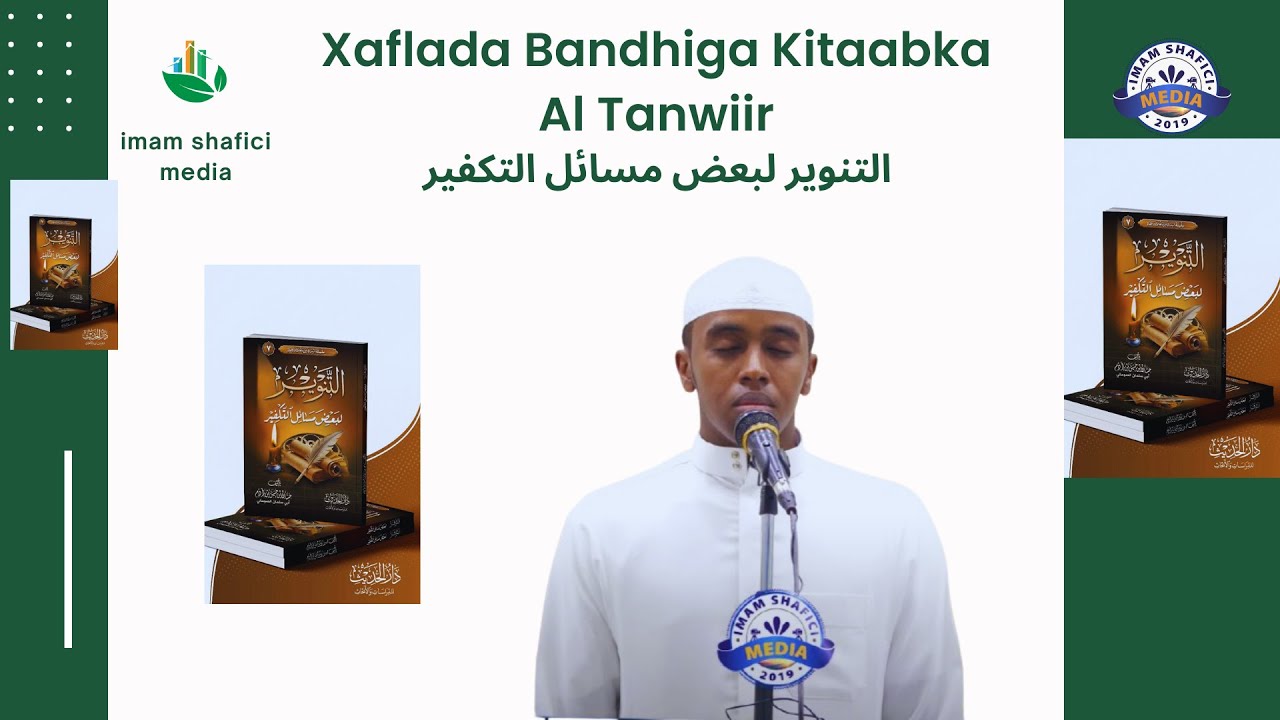 Qaariga Sh Cabdullahi Iyo Bandhigi Kitaabka Tanwiir u Qorey Sh Xassaan