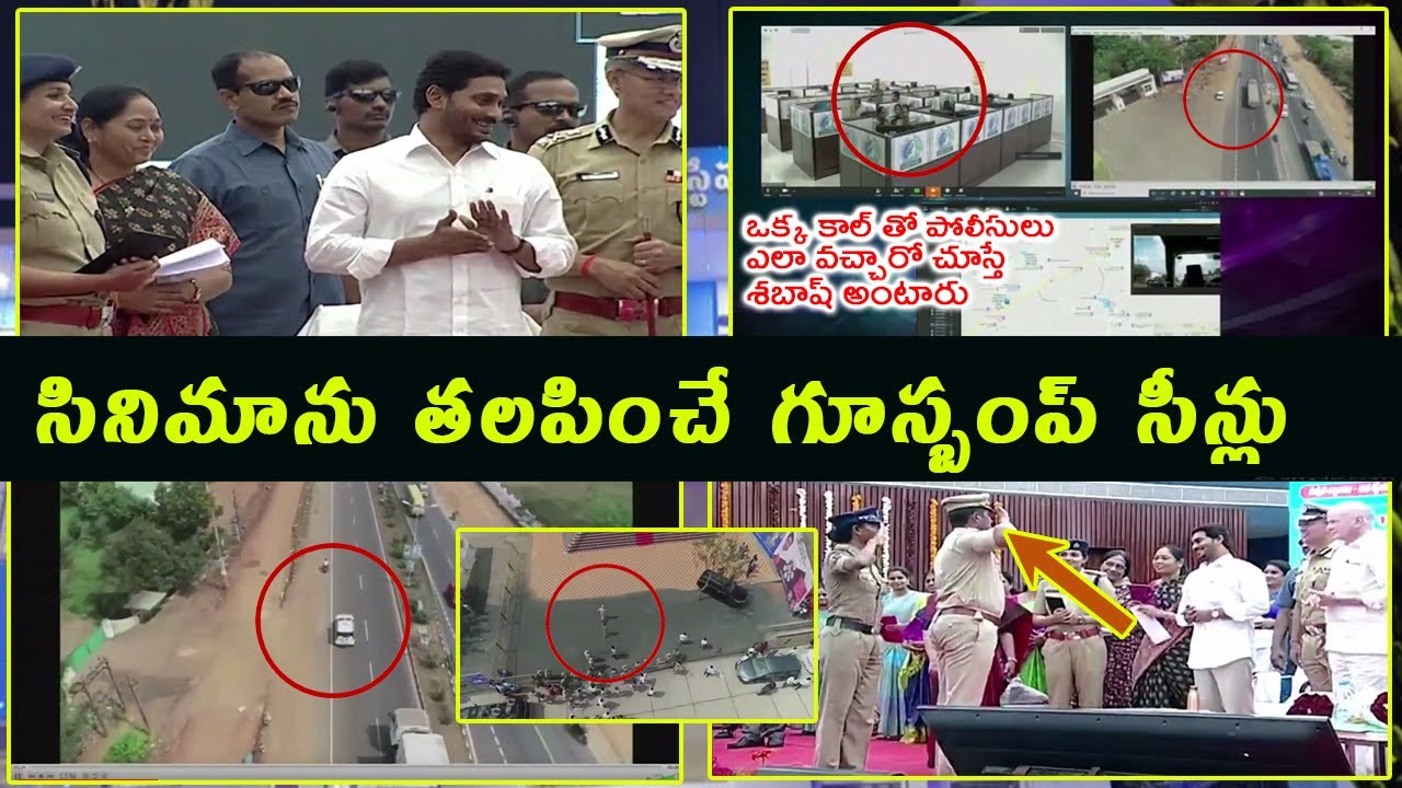 Ap Police Amazing Response For SOS Call | Disha Police Station Launching | Ys Jagan Live  |