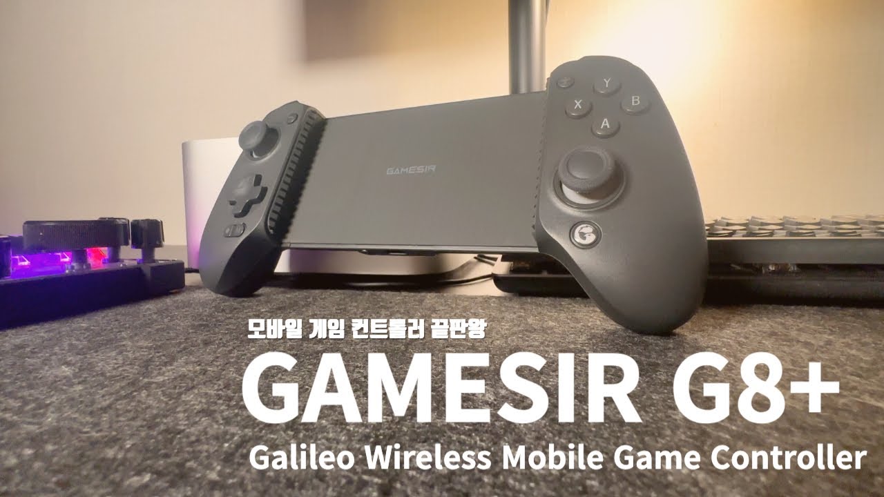게임패드 블루투스 컨트롤러 추천! gamesir G8 Plus 게임컨트롤러로 게임해봤습니다! 모바일 게임 컨트롤러의 끝판왕이네요!