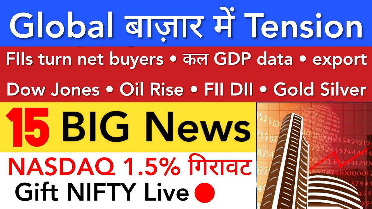 GLOBAL बाज़ार में TENSION 🔥 SHARE MARKET LATEST NEWS TODAY | STOCK MARKET INDIA