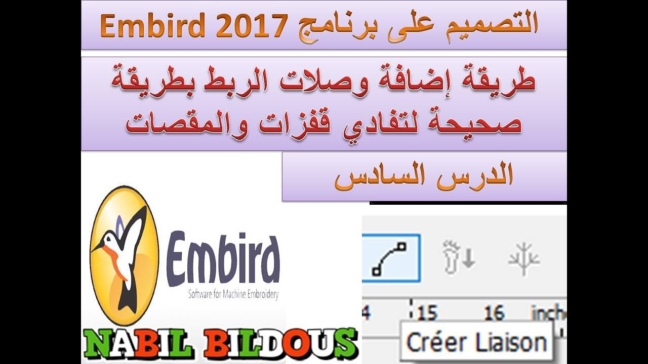 طريقة اضافة وصلات الربط بطريقة صحيحة لتفادي قفزات ومقصات