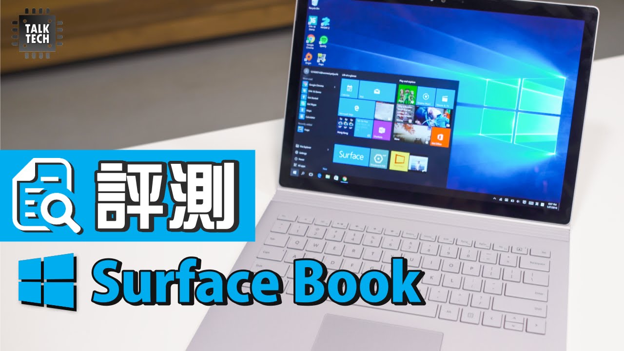 Microsoft Surface Book 開箱評測